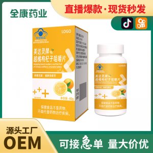 藍(lán)帽 越橘枸杞子咀嚼片保健食品廠家 全康藥業(yè)支持代加工
