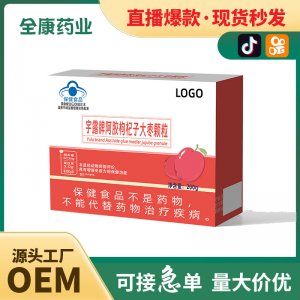 藍(lán)帽阿膠枸杞子大棗顆粒 增強(qiáng)免疫力 全康藥業(yè)源頭工廠支持代加工