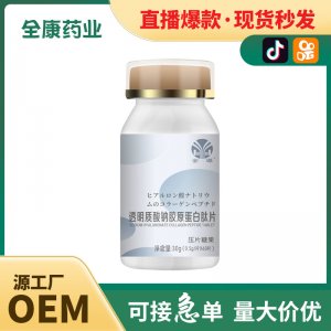 代工 透明質(zhì)酸鈉膠原蛋白肽片OEM粉劑 壓片糖果廠家貼牌代工批發(fā)