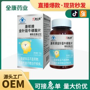 藍(lán)帽金針菇牛磺酸片 保健食品輔助改善記憶 源頭工廠批發(fā)代加工