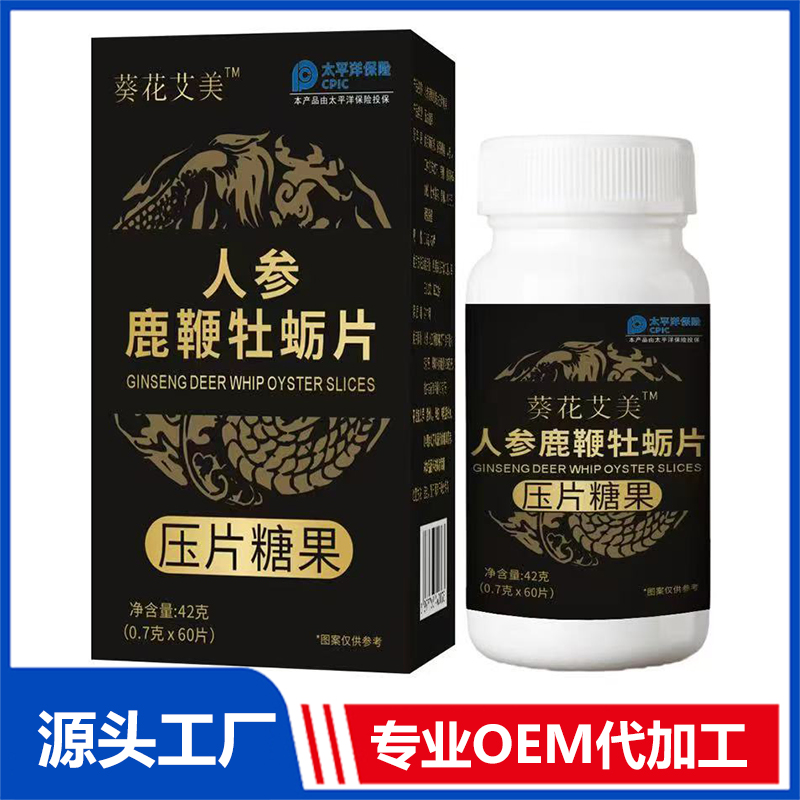 人參鹿鞭牡蠣片壓片糖果oem貼牌定制 片劑咀嚼片代工廠家
