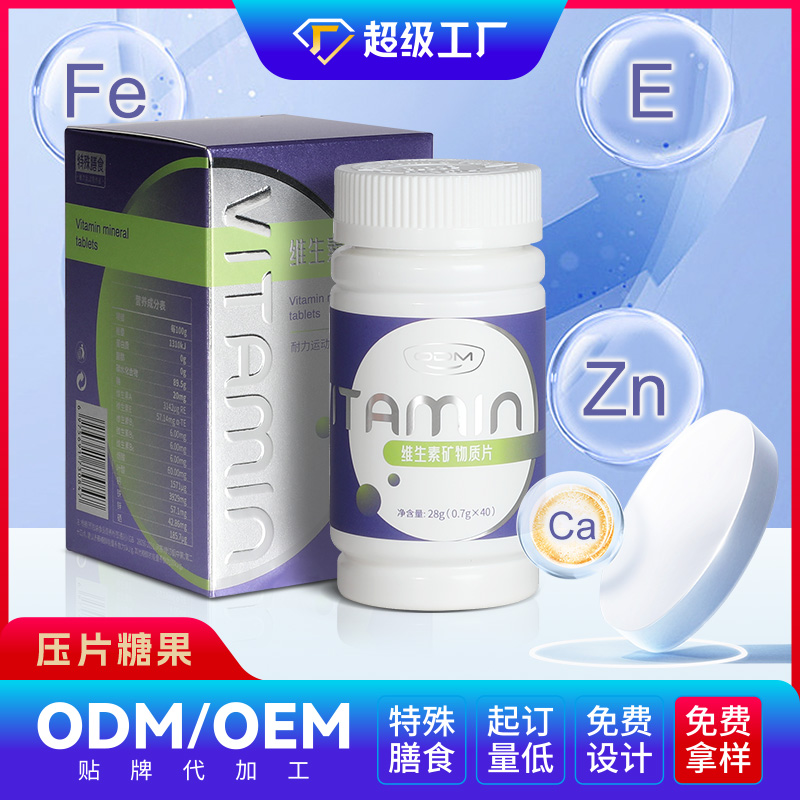 維生素礦物質片OEM/ODM貼牌代加工