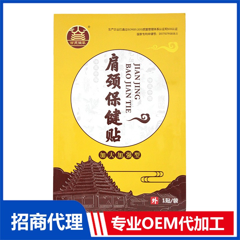 河南李濟堂醫藥科技有限公司 - 肩頸保健貼OEM貼牌代加工代加工好去處