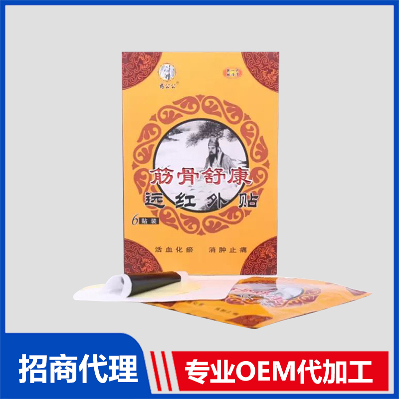 筋骨舒康遠紅外貼OEM貼牌代加工源頭工廠,產品種類多免費寄樣品