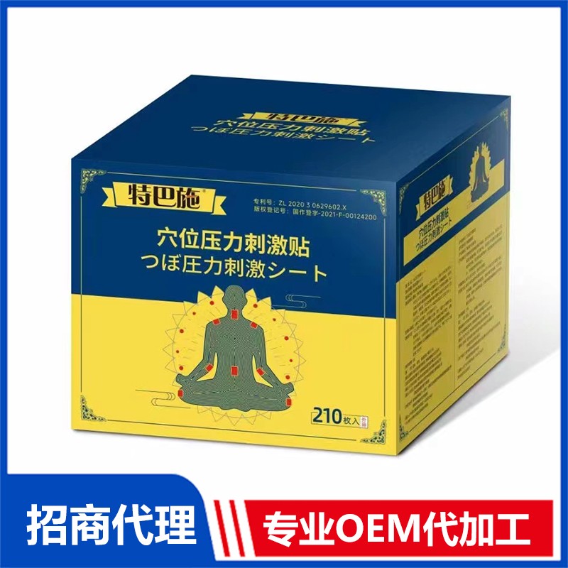 特巴施穴位壓力刺激貼OEMOEM貼牌,快速出貨性價比極高