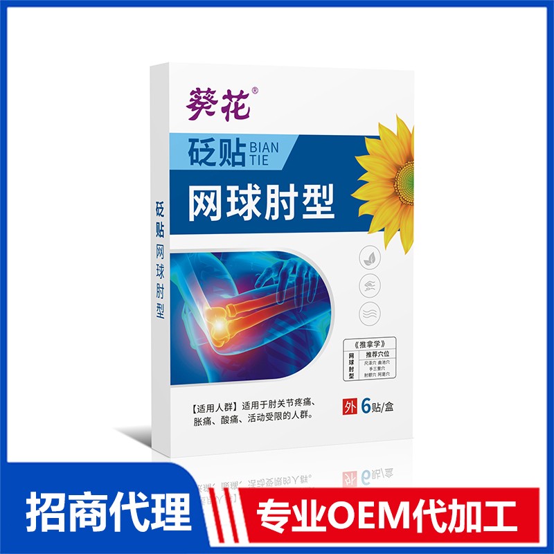 砭貼網球肘型OEM貼牌代加工代加工,首選源頭廠家_成本少利潤高