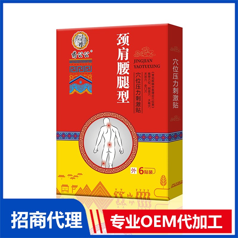 專業頸肩腰腿型穴位壓力刺激貼OEM貼牌代加工代加工工廠,盡心竭力為您服務