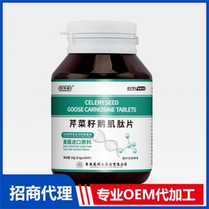 芹菜籽鵝肌肽片OEM代加工咀嚼片片劑貼牌定制源頭工廠