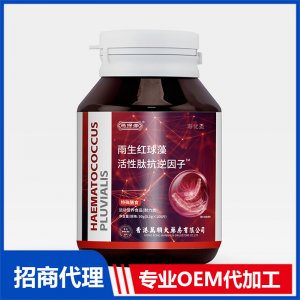 雨生紅球藻活性肽抗逆因子特殊膳食OEM代加工 特殊膳食貼牌定制源頭工廠