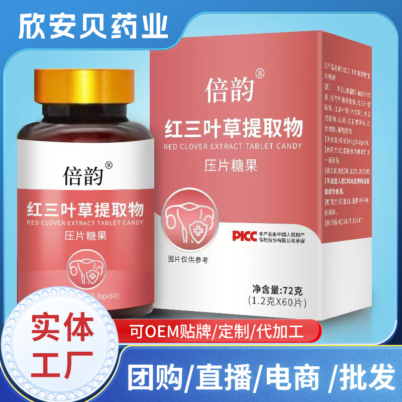 倍韻紅三葉草提取物壓片糖果OEM代加工