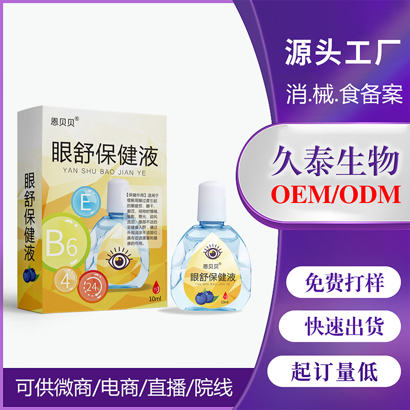 走進西安久泰生物工程有限公司滴眼液oem代加工全產業鏈一站式代工工廠