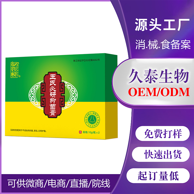 消字號王氏必研抑菌膏 成人通氣膏 草本抑菌膏鵝不食草