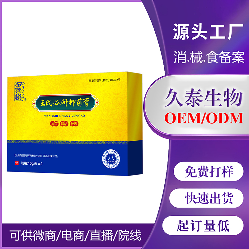 消字號王氏必研抑菌膏 成人通氣膏 草本抑菌膏鵝不食草膏劑代加工
