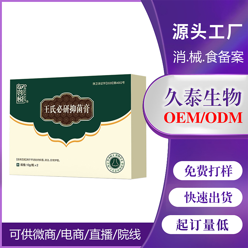 廠家貼牌定制代工消字號鼻通抑菌膏 OEM鼻通抑菌膏套盒成人