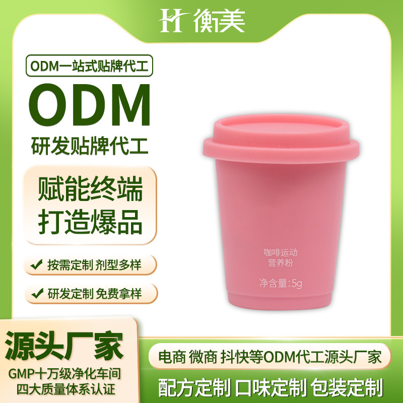 浙江衡美小黑條膠囊咖啡固體飲料MCT咖啡沖劑生產黑咖啡體重管理