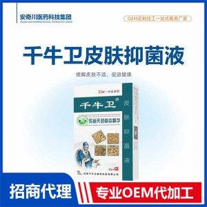 千牛衛皮膚抑菌液OEM代加工 抑菌液保健油貼牌定制源頭工廠