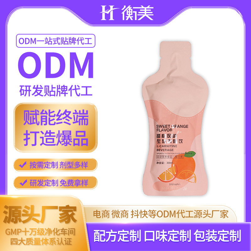 衡美口服飲代工體重管理運動營養(yǎng)果蔬酵素液體一站式OEM定制貼牌