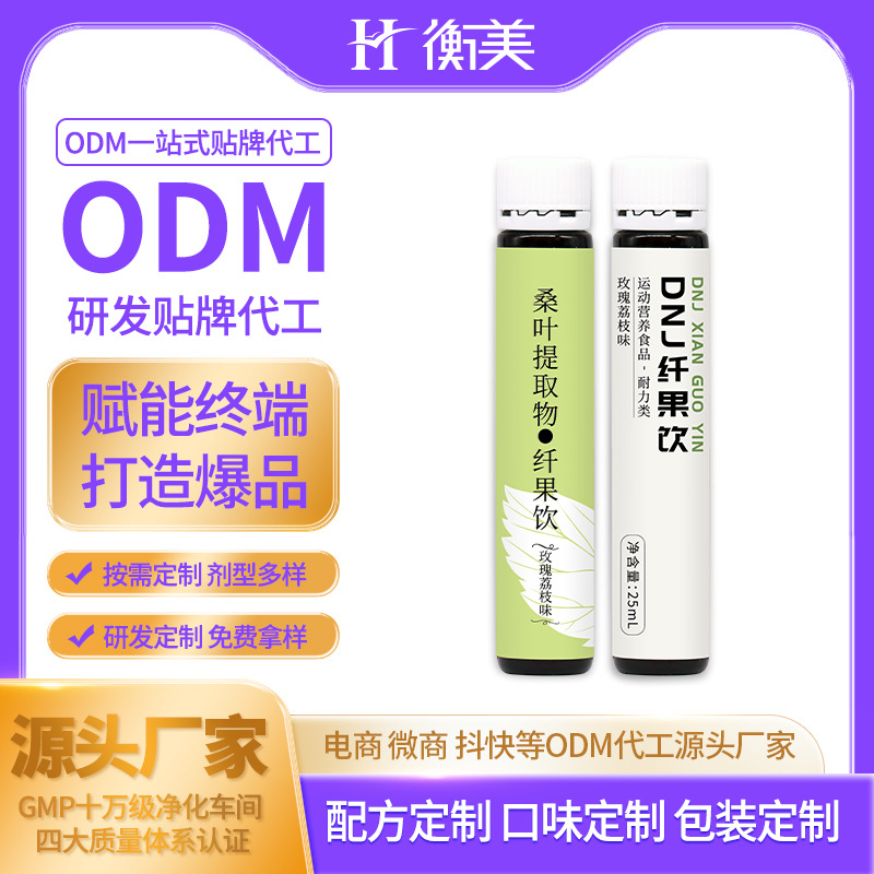 浙江衡美體重管理口服飲ODM桑葉提取物口服飲定制口服飲研發(fā)生產代工