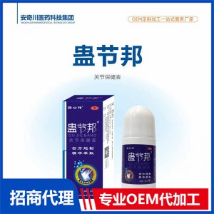 蠱節邦關節保健液OEM代加工 抑菌液貼牌定制源頭工廠