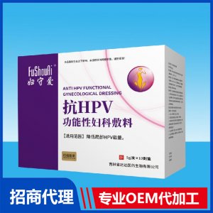 婦守愛抗HPV功能性婦科敷料OEM貼牌代加工