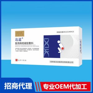 達道醫(yī)用痔瘡凝膠敷料OEM貼牌代加工