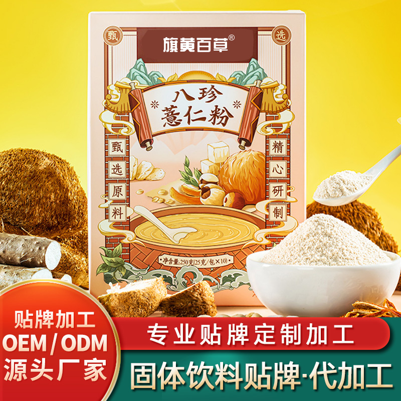八珍薏仁粉固體飲料加工樹莓固體飲料批發紅參固體飲料定制