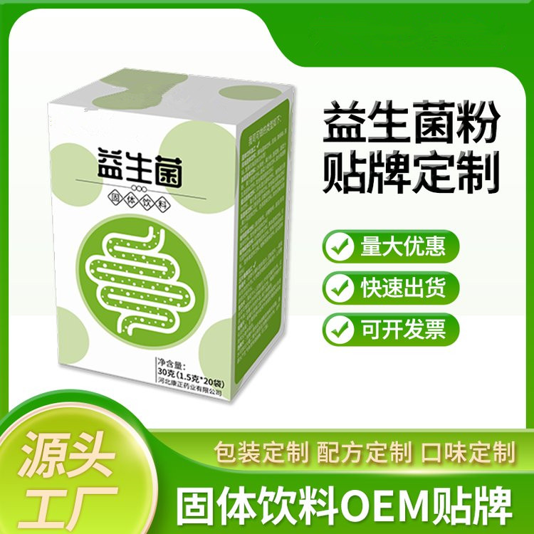 益生菌粉加工固體飲料貼牌蝦青素固體飲料批發玄黃紅固體飲料定制