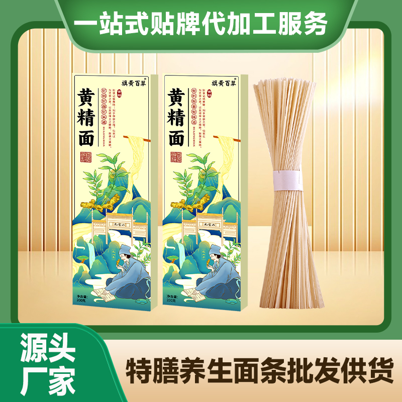 黃精面黃精面條加工廠家定制喜面婚慶面條貼牌定制養生面條藥食同源面條