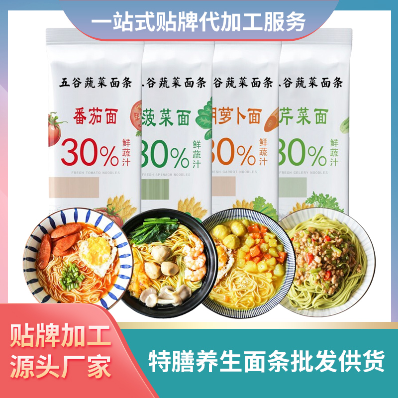 五谷蔬菜面條代加工廠家批發(fā)代理特膳面條營養(yǎng)面條中老年面條