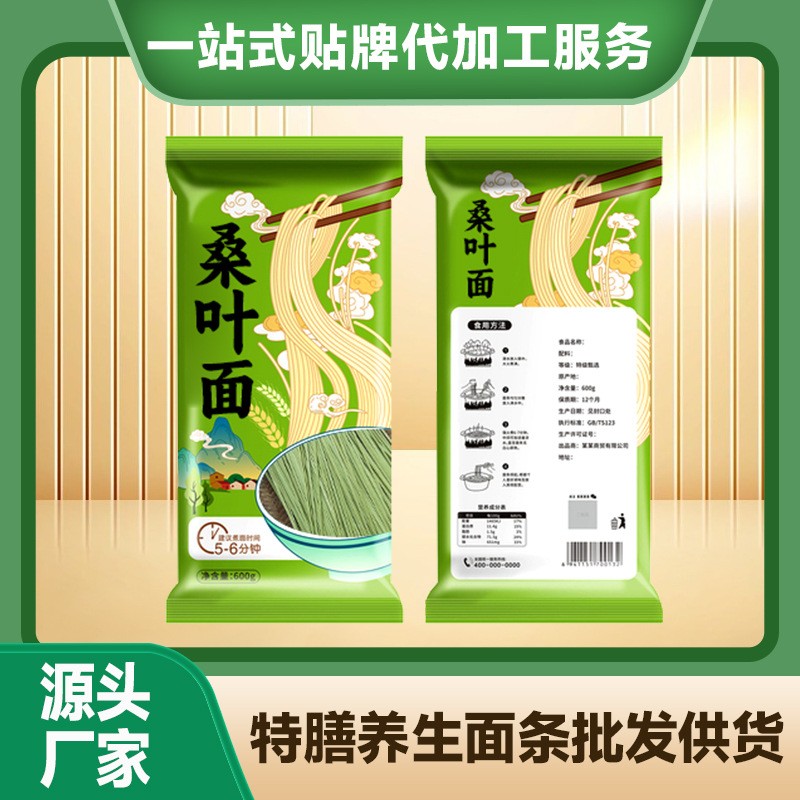 桑葉掛面代加工低糖低鈉面條貼牌糖友代餐面條低碳水掛面批發貼牌
