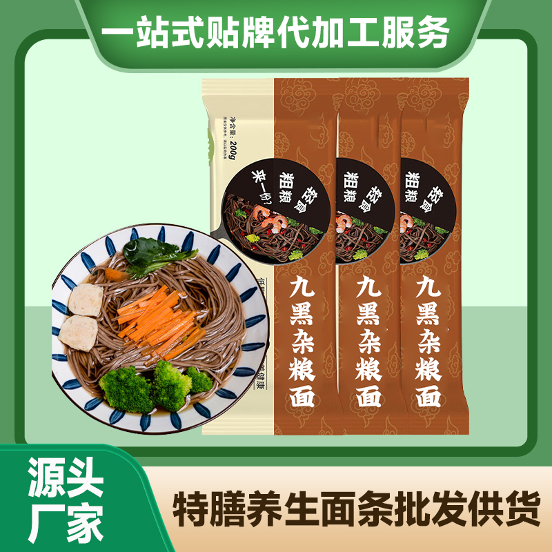 九黑雜糧面條貼牌養生掛面加工廠家代加工養生滋補面條批發中老年