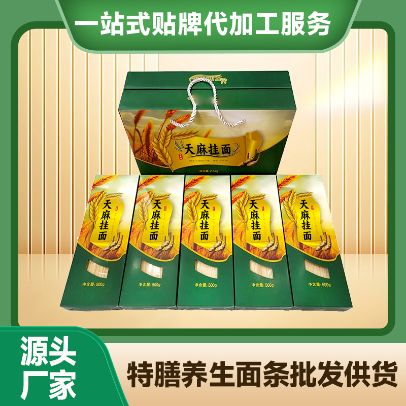 天麻掛面貼牌特膳面條生產廠家代加工養生面條定制新資源食品面條