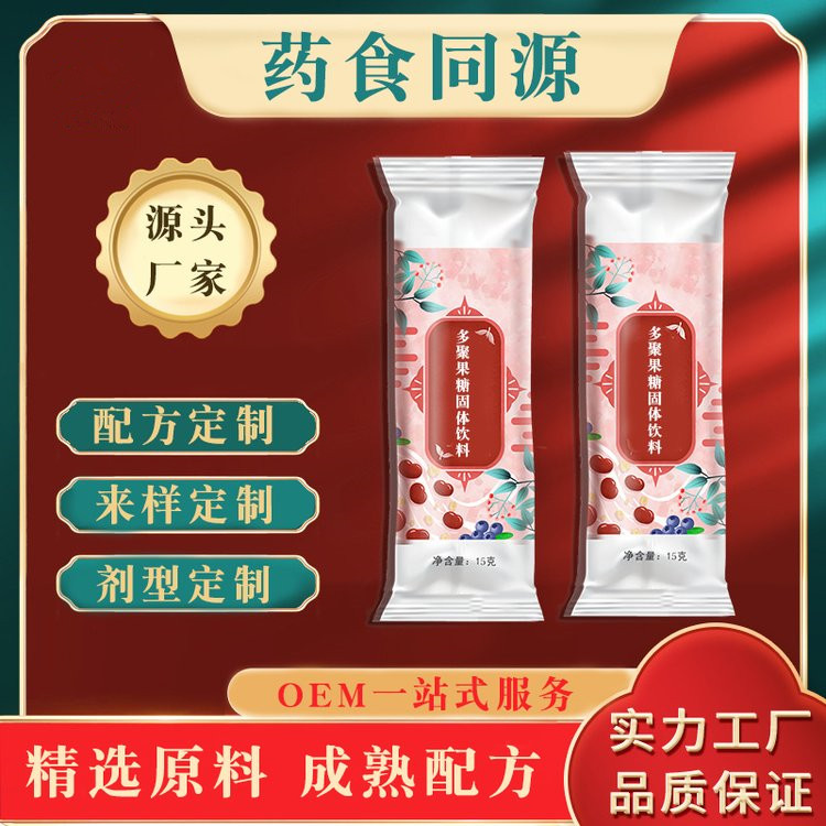 多聚果糖固體飲料批發姜棗固體飲料定制七星茶固體飲料代加工廠