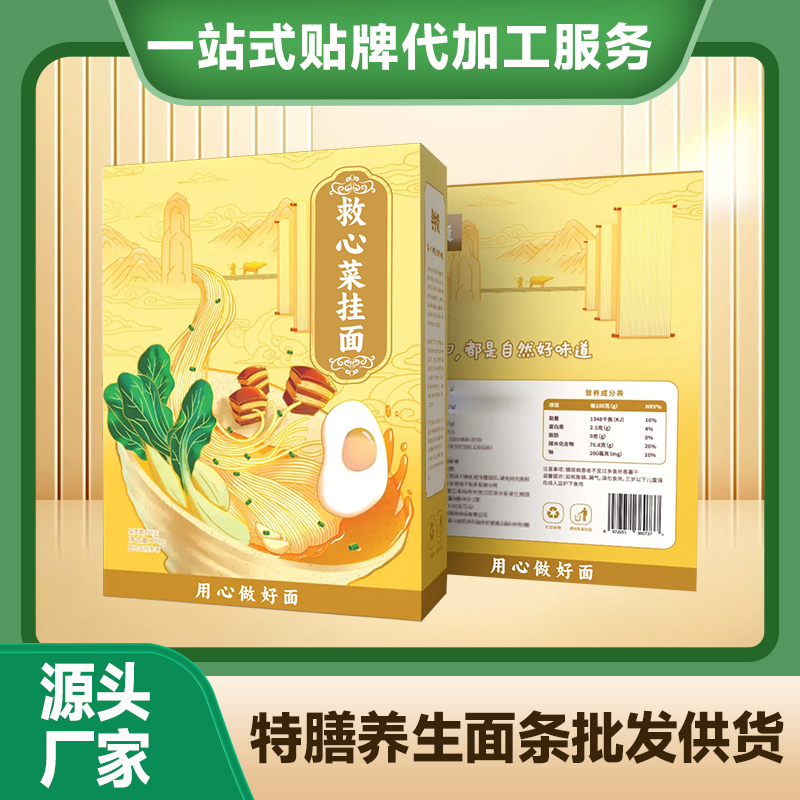 救心菜掛面加工廠家定制養生面條養心菜面條批發特膳有機面條貼牌
