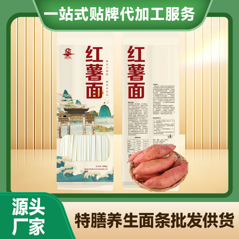 紅薯面條加工廠定制貼牌養生面條藥食同源滋補面條批發養生面條廠