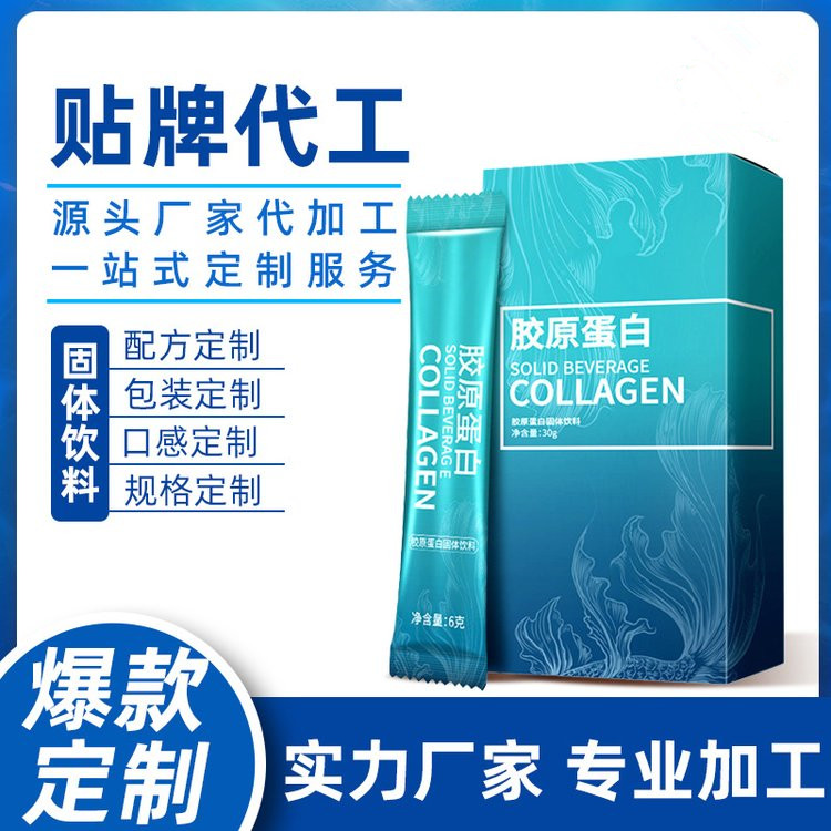 膠原蛋白固體飲料定制固體飲料代加工oem脾氨肽固體飲料批發