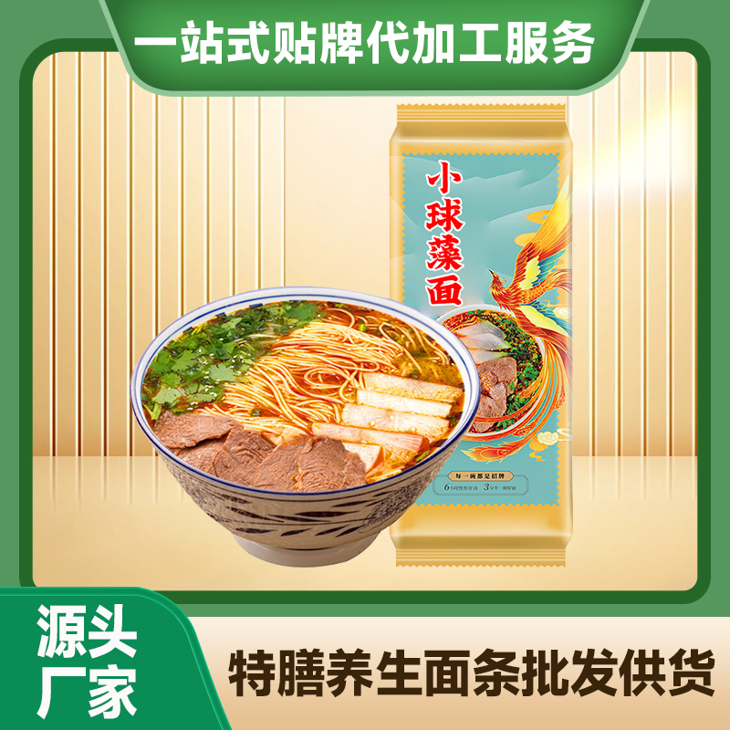 小球藻面條貼牌低脂面條清盈面條定制低脂低糖養生面條代加工掛面