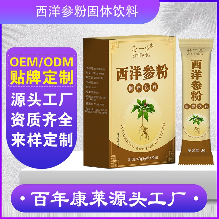 西洋參粉固體飲料定制果蔬固體飲料代加工牦牛肽固體飲料批發