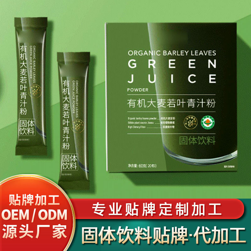 大麥若葉青汁貼牌促排粉劑膠原蛋白肽粉廠家猴頭菇粉固體飲料廠家