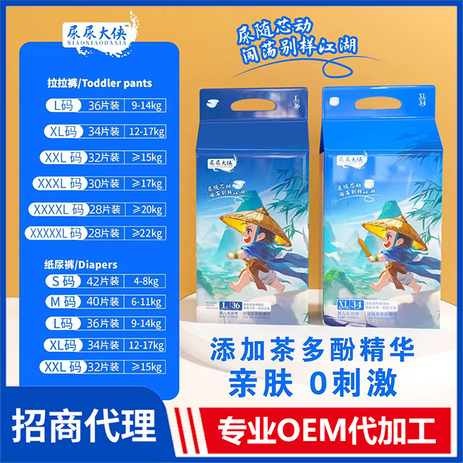 尿尿大俠紙尿褲拉拉褲代理批發(fā) 紙尿褲OEM代加工廠家
