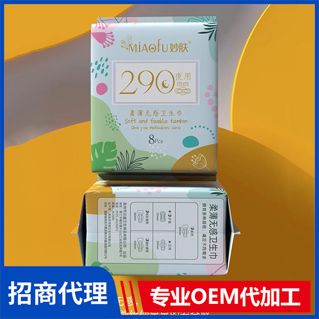 妙膚柔薄無感衛生巾 夜用290mm衛生巾批發 衛生巾OEM定制代工