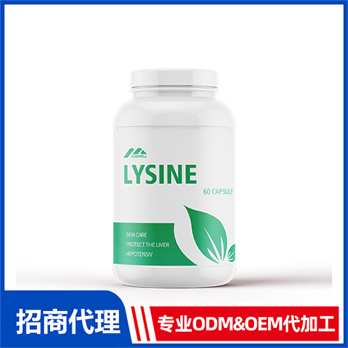 L-賴氨酸代加工,食品貼牌代工企業一站式委托生產服務!