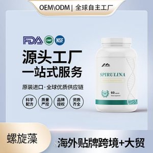 螺旋藻片批發(fā) 代理加盟 廠家 美國源頭廠家 進口營養(yǎng)品OEM貼牌代工