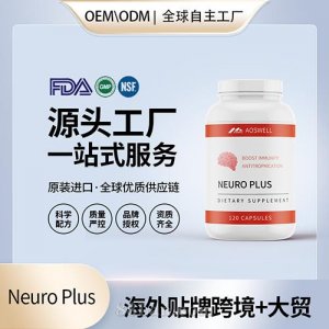 定制Neuro Plus營養補充劑腦動力進口營養品美國源頭工廠代工貼牌OEM