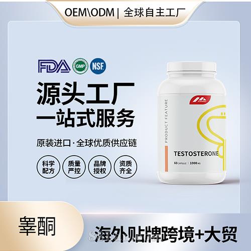 美國(guó)原裝睪酮膠囊oem貼牌,推薦您試試