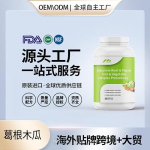美國原裝葛根木瓜果蔬復合片豐胸美乳進口營養(yǎng)品代加工貼牌源頭工廠