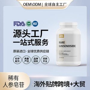 16種稀有人參皂苷Rg3皂甙直播跨境放化術后恢復rh2療滋補美國原裝