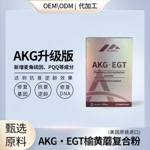 AKG口服長壽蛋白麥角硫因PQQ貼牌定制oem代加工美國原裝進口