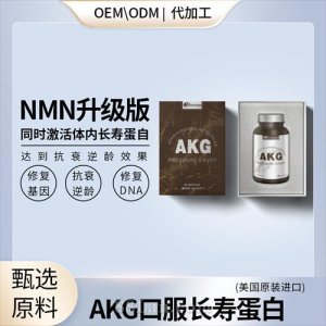 AKG口服長壽蛋白貼牌OEMODM直播自媒體電銷電視購物爆品大包美國原裝一般貿易進口