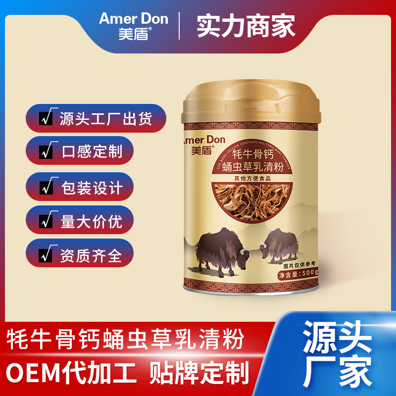 美盾鈣牦牛骨粉蛹蟲草代發牛骨鈣乳清蛋白粉蛹蟲草其他方便食品